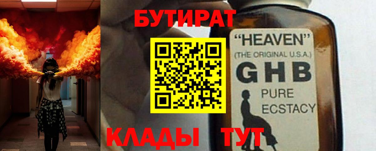 БУТИРАТ вода  Вход с VPN  Челябинск 