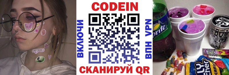 Кодеин напиток Lean (лин)  Челябинск 