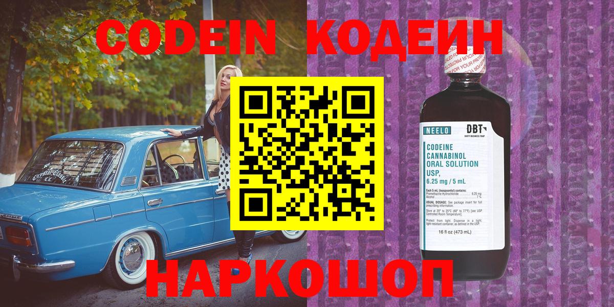 Кодеин Purple Drank  Codein Purple Drank  Челябинск  Вход с VPN 