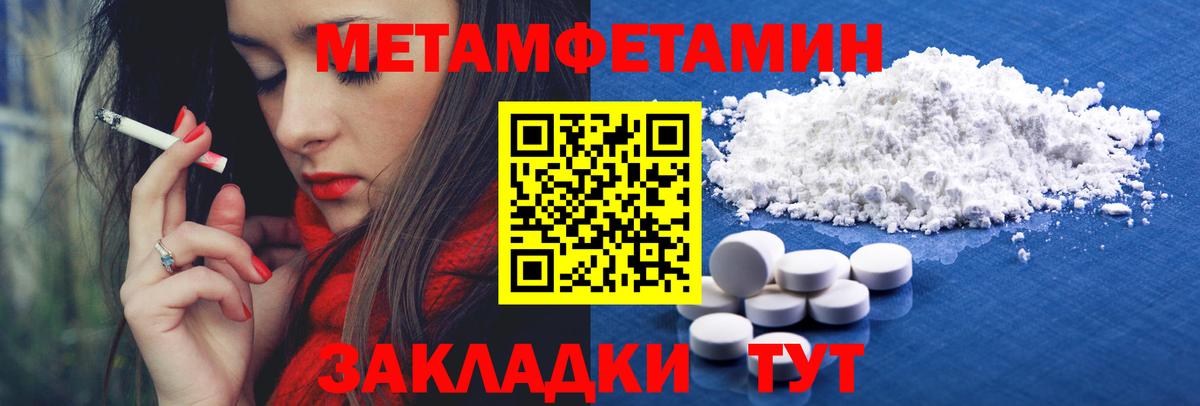 МЕТАМФЕТАМИН  Вход с VPN  Челябинск  МЕТАМФЕТАМИН кристалл  МЕТАМФЕТАМИН кристалл 